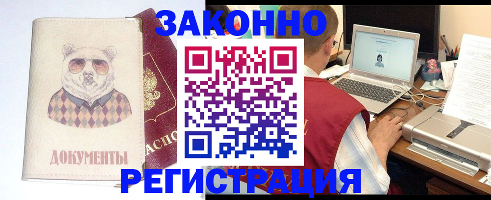 временная регистрация законно в Ивдели