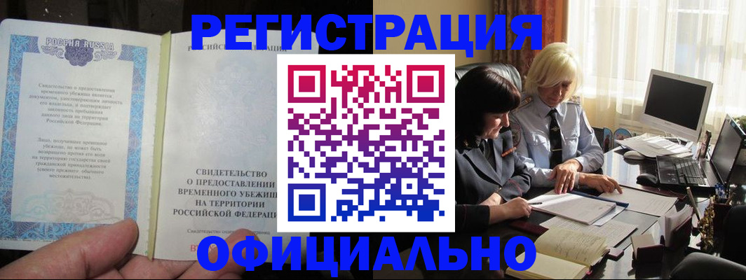 прописка штамп в Ивдели